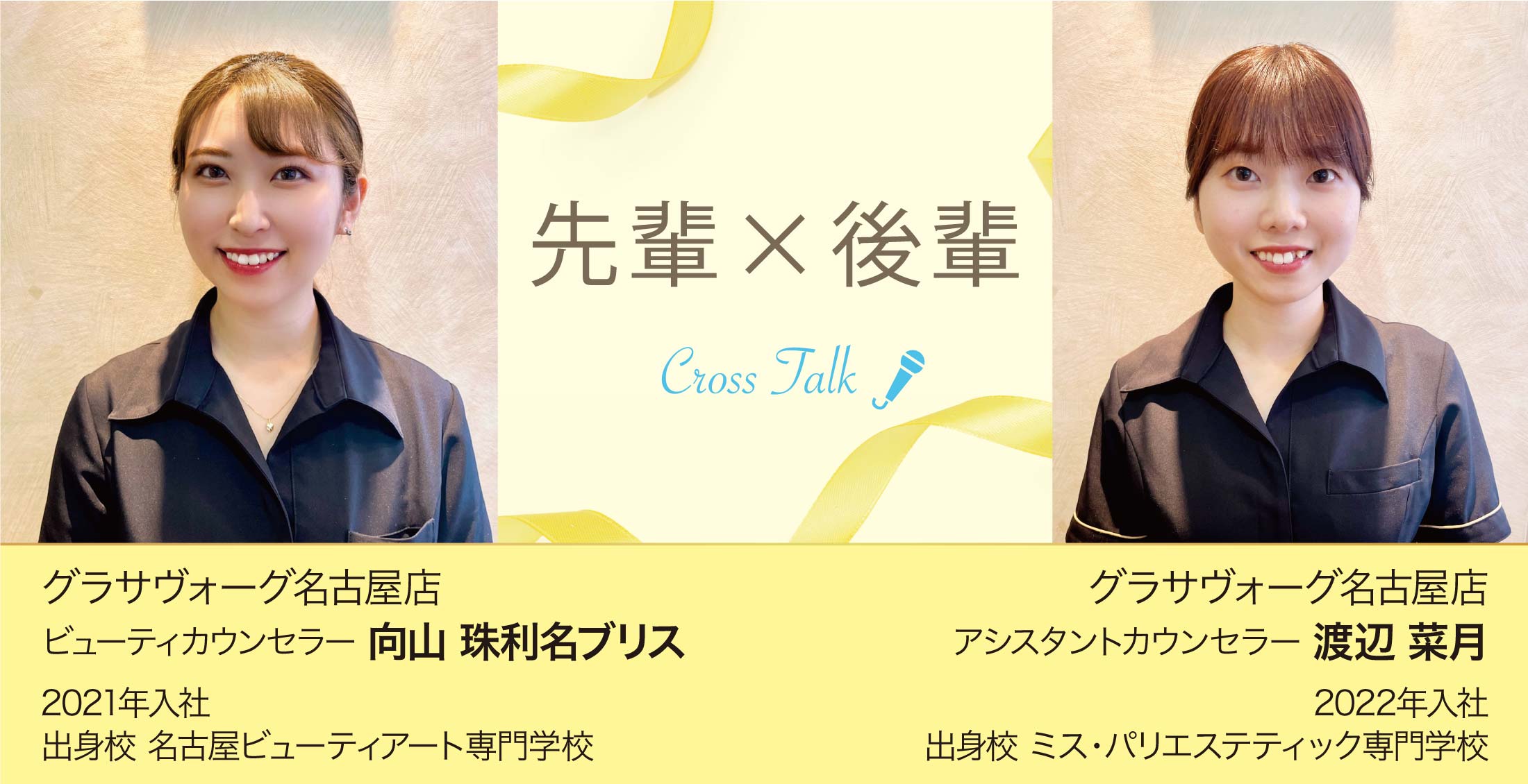 先輩後輩クロストーク2026