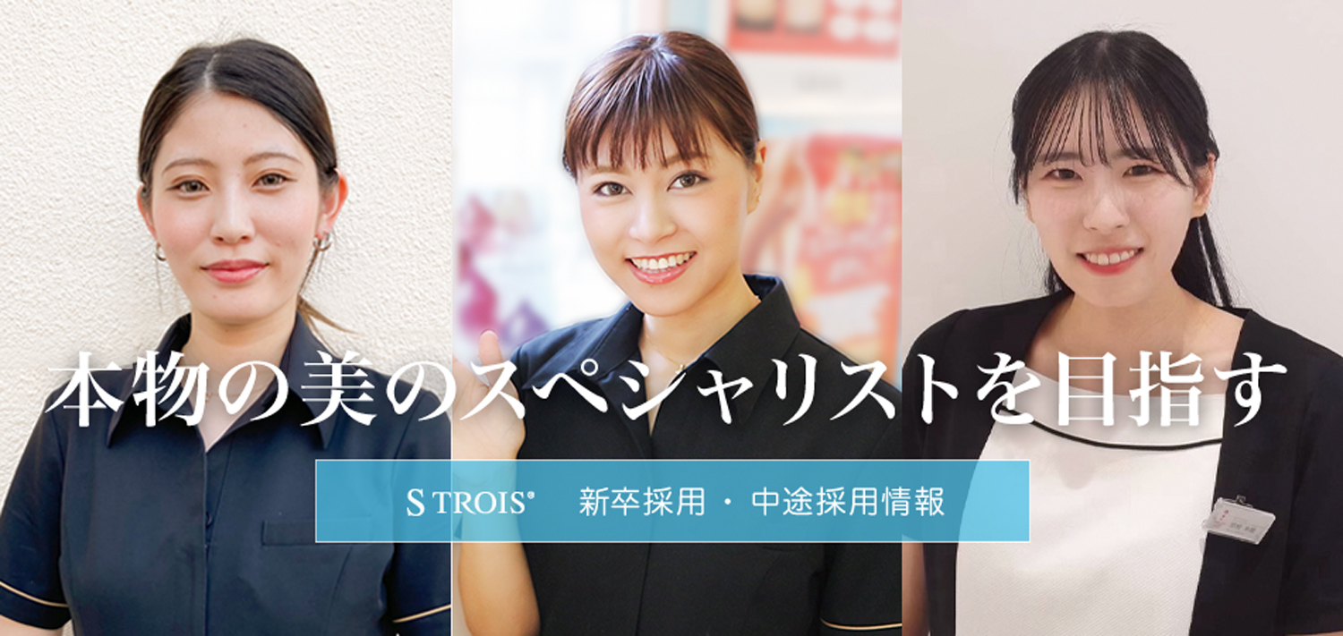 株式会社エストロワ 新卒採用・中途採用