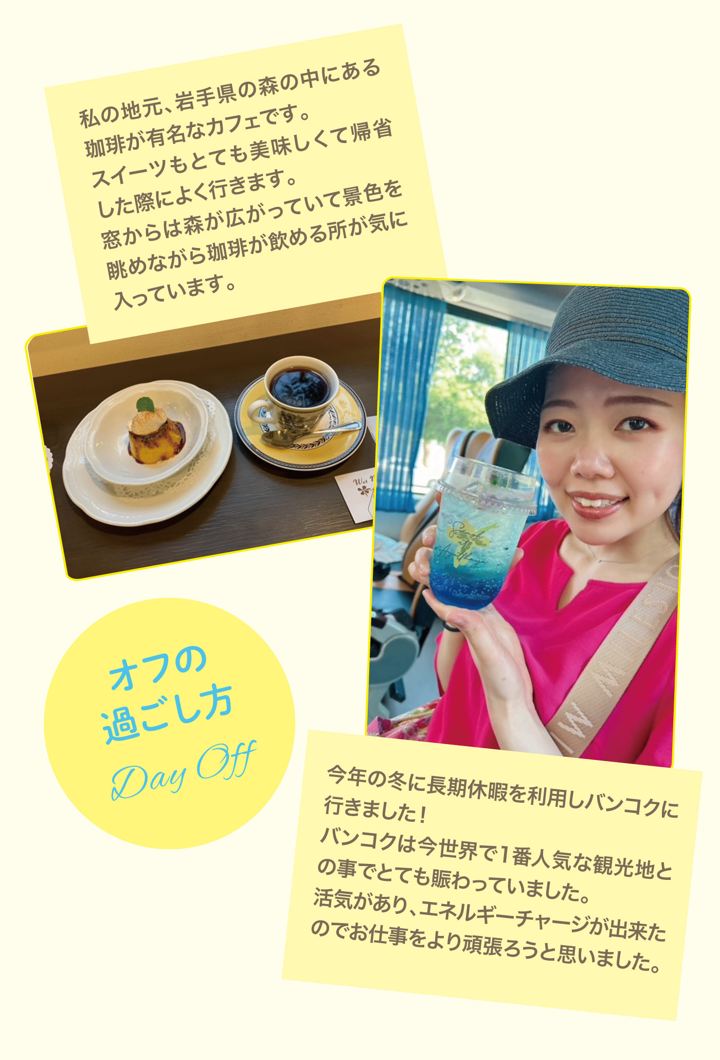 オフの過ごし方